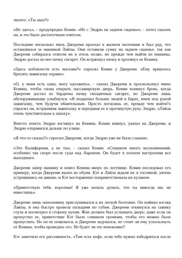 Нора Сакавич - Золотой ворон - Страница № 113