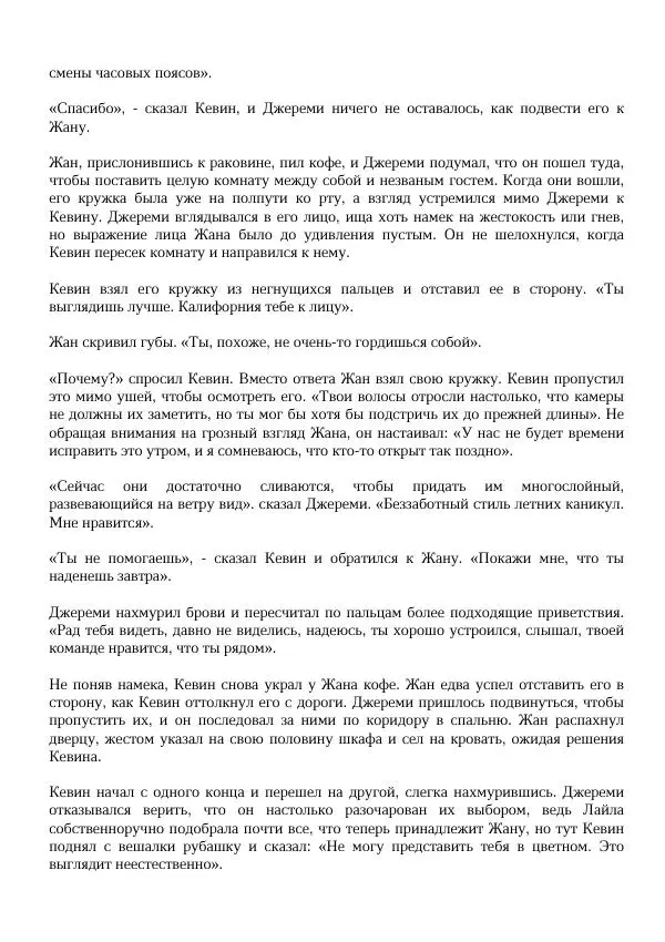 Нора Сакавич - Золотой ворон - Страница № 114