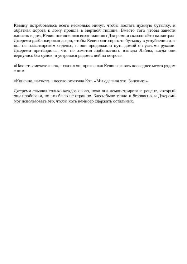 Нора Сакавич - Золотой ворон - Страница № 122