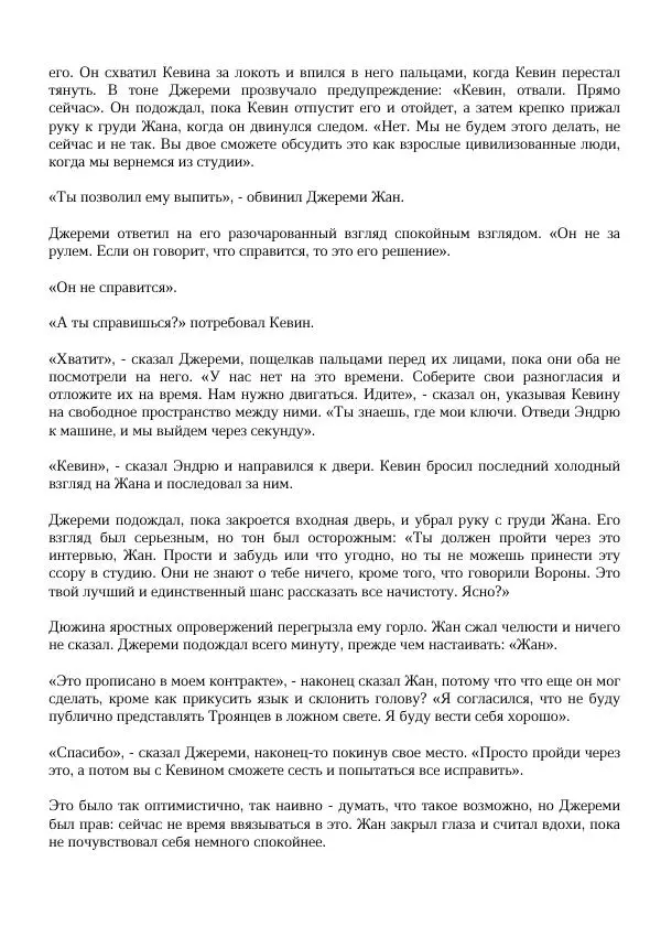 Нора Сакавич - Золотой ворон - Страница № 125