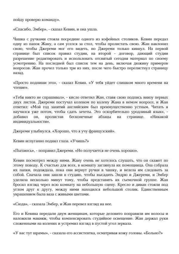 Нора Сакавич - Золотой ворон - Страница № 127