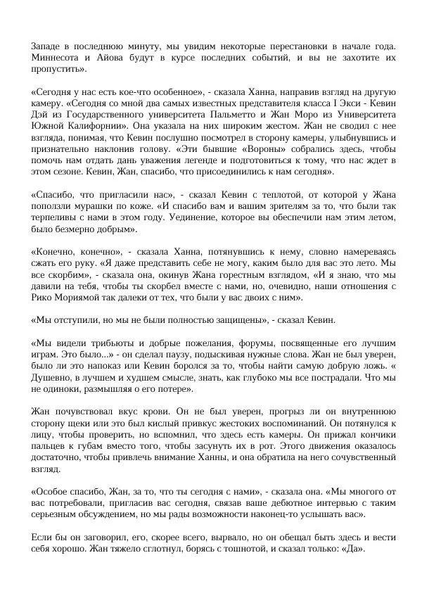 Нора Сакавич - Золотой ворон - Страница № 130