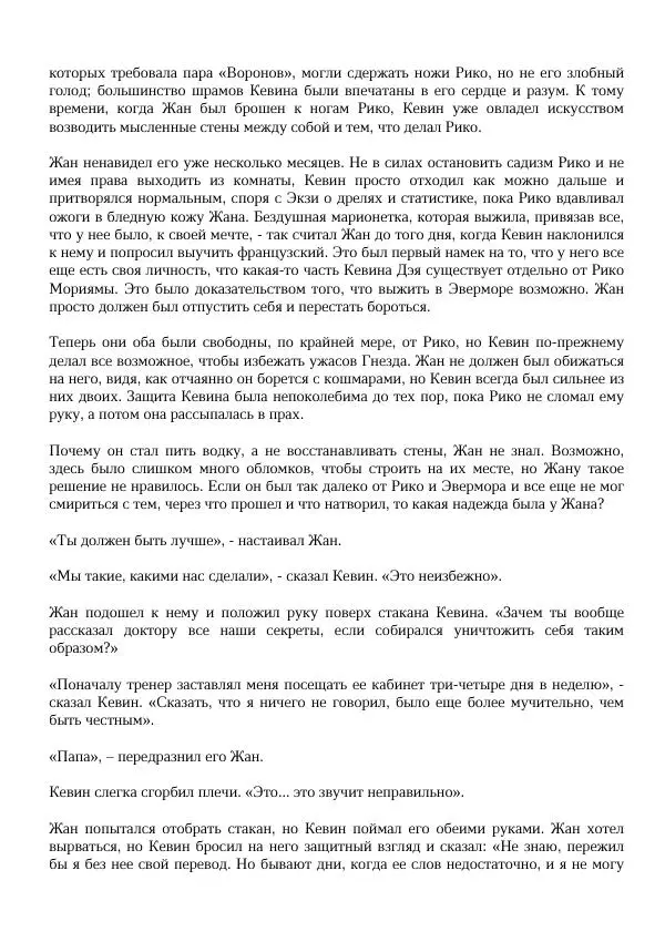 Нора Сакавич - Золотой ворон - Страница № 150