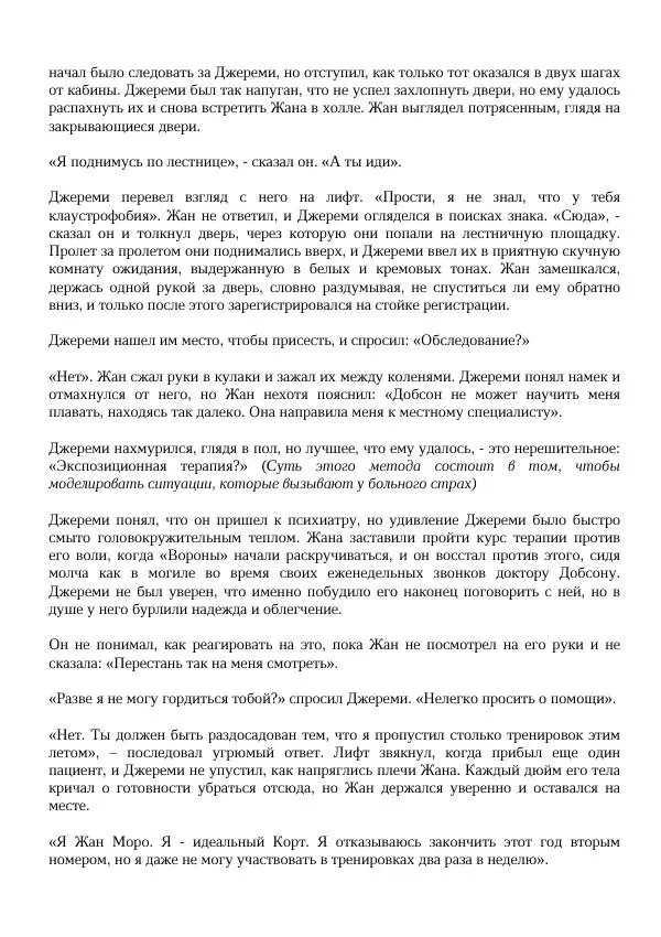 Нора Сакавич - Золотой ворон - Страница № 175