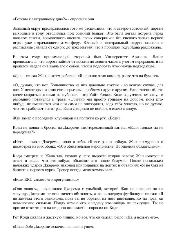 Нора Сакавич - Золотой ворон - Страница № 198