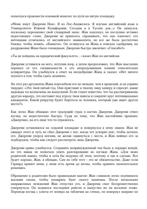 Нора Сакавич - Золотой ворон - Страница № 209