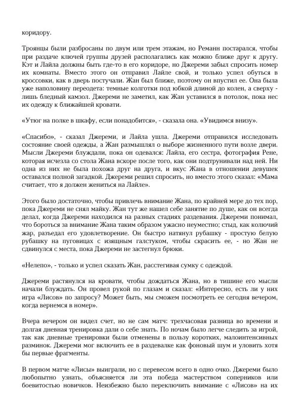 Нора Сакавич - Золотой ворон - Страница № 210