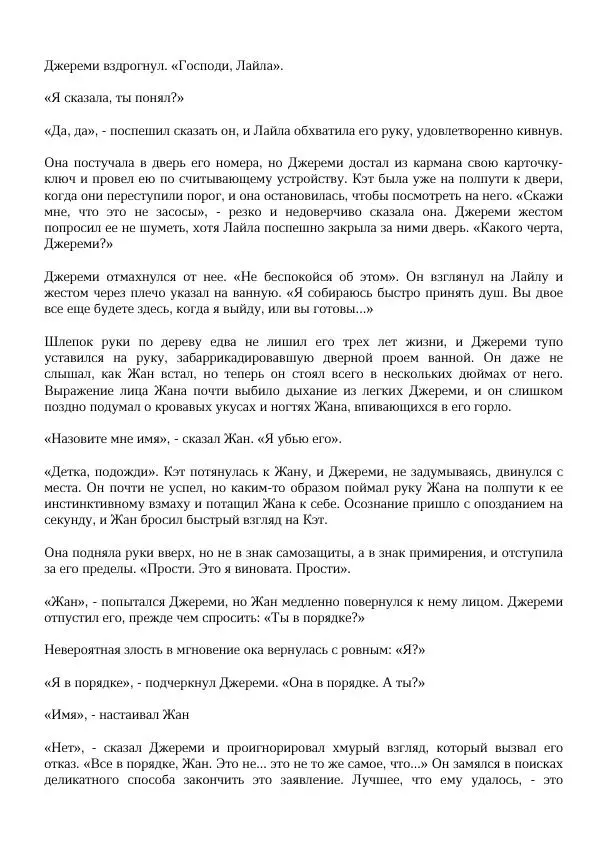 Нора Сакавич - Золотой ворон - Страница № 231