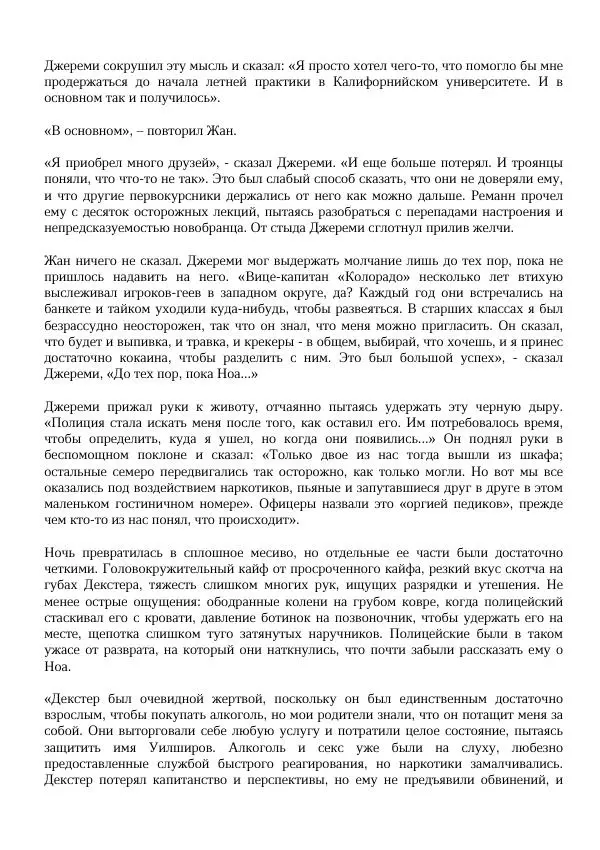 Нора Сакавич - Золотой ворон - Страница № 234