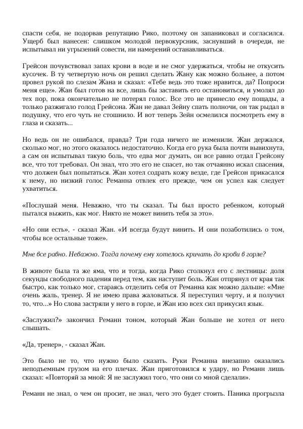 Нора Сакавич - Золотой ворон - Страница № 271