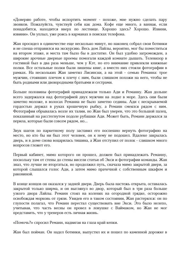 Нора Сакавич - Золотой ворон - Страница № 276