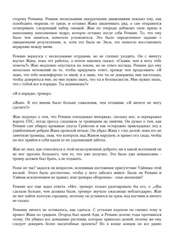 Нора Сакавич - Золотой ворон - Страница № 277