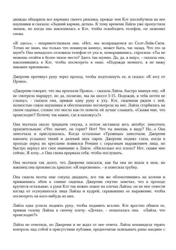 Нора Сакавич - Золотой ворон - Страница № 311