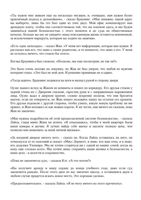 Нора Сакавич - Золотой ворон - Страница № 325