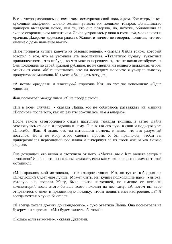 Нора Сакавич - Золотой ворон - Страница № 329