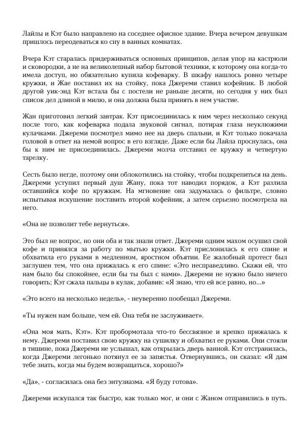 Нора Сакавич - Золотой ворон - Страница № 332