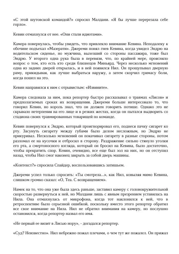 Нора Сакавич - Золотой ворон - Страница № 335