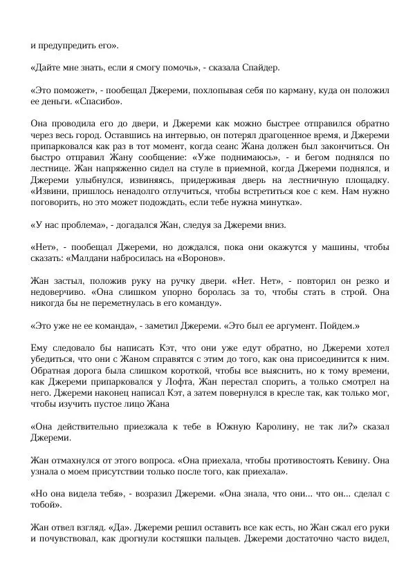 Нора Сакавич - Золотой ворон - Страница № 337