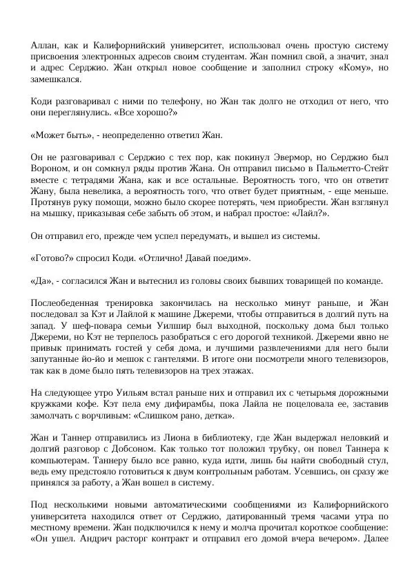 Нора Сакавич - Золотой ворон - Страница № 350