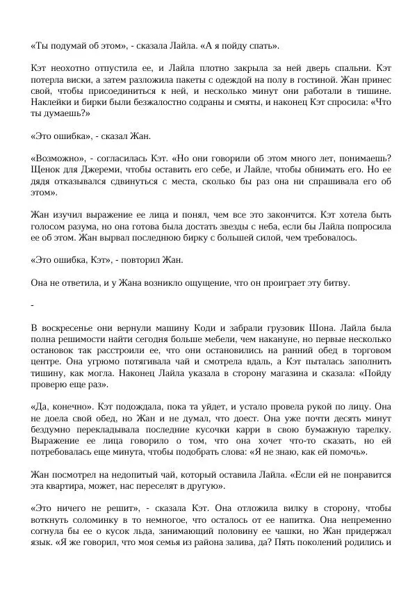 Нора Сакавич - Золотой ворон - Страница № 356