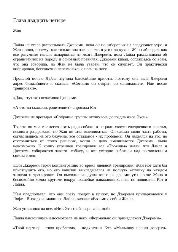 Нора Сакавич - Золотой ворон - Страница № 361