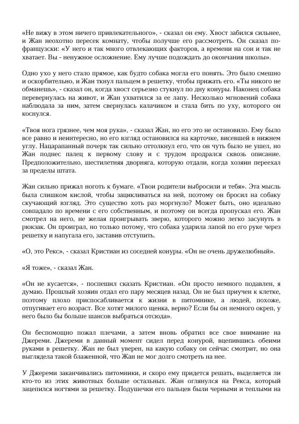 Нора Сакавич - Золотой ворон - Страница № 364