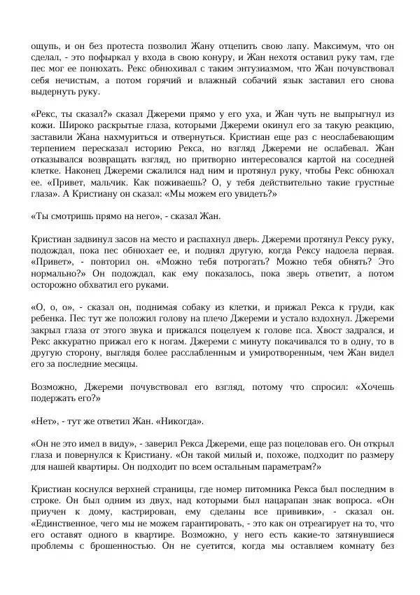 Нора Сакавич - Золотой ворон - Страница № 365