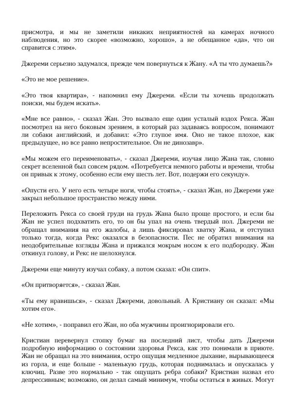 Нора Сакавич - Золотой ворон - Страница № 366