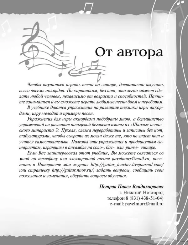  - Техника игры на гитаре. Безнотная методика. 10 лучших уроков для начинающих - Страница № 4