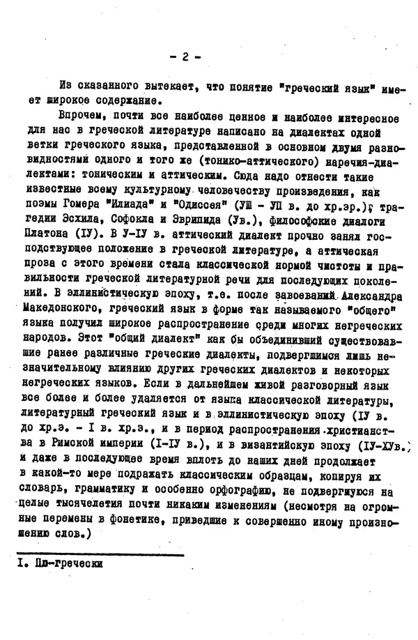 Д. Огицкий - Элементарный курс греческого языка (для духовных школ). Часть 1 - Страница № 3