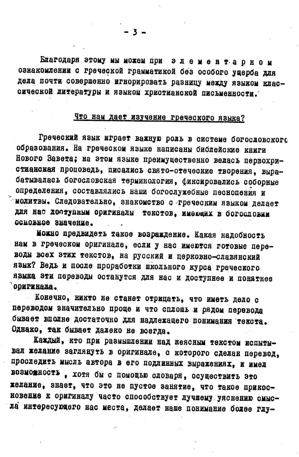Д. Огицкий - Элементарный курс греческого языка (для духовных школ). Часть 1 - Страница № 4