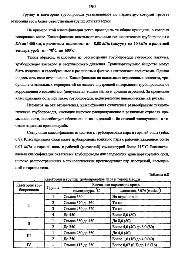 Виктор Магалиф - Монтажное проектирование химических, нефтехимических и нефтеперерабатывающих производств - Страница № 191