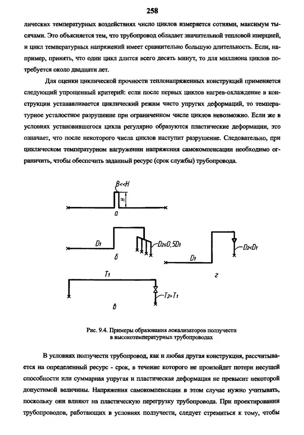 Виктор Магалиф - Монтажное проектирование химических, нефтехимических и нефтеперерабатывающих производств - Страница № 259