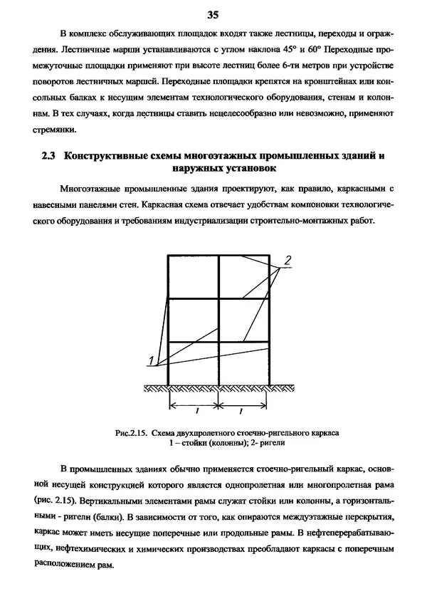 Виктор Магалиф - Монтажное проектирование химических, нефтехимических и нефтеперерабатывающих производств - Страница № 36