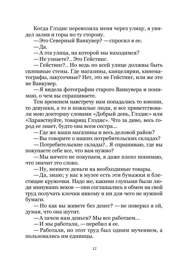 Павел Крат - Когда взошло солнце - Страница № 12