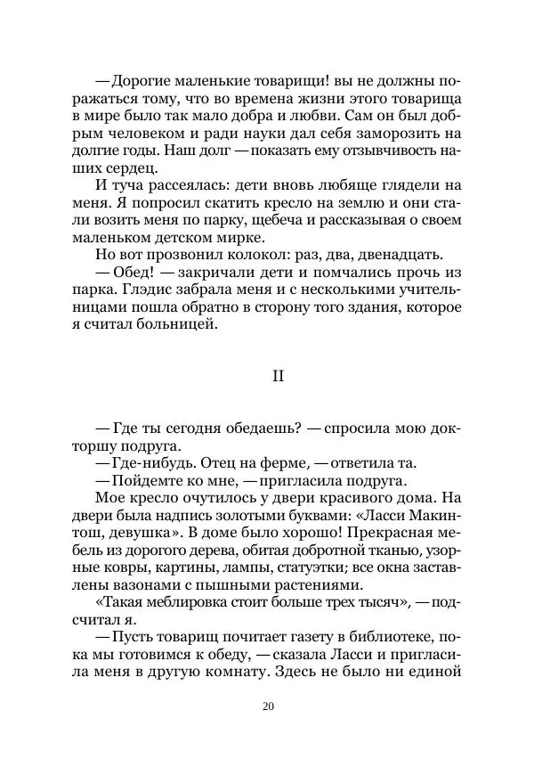 Павел Крат - Когда взошло солнце - Страница № 20
