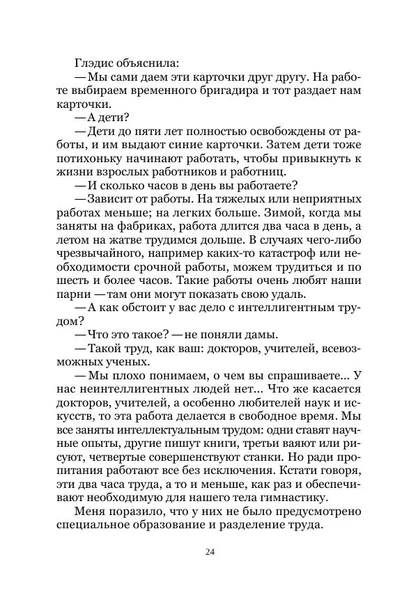 Павел Крат - Когда взошло солнце - Страница № 24