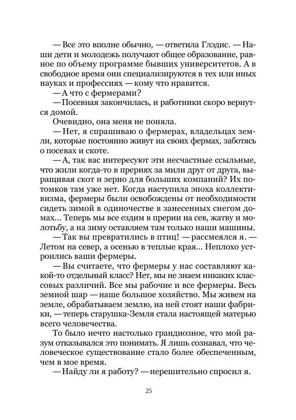 Павел Крат - Когда взошло солнце - Страница № 25