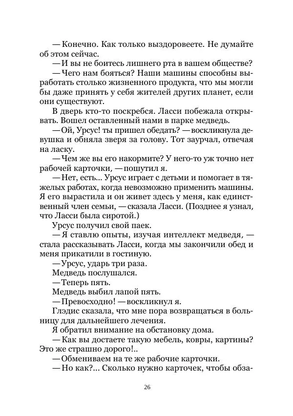 Павел Крат - Когда взошло солнце - Страница № 26