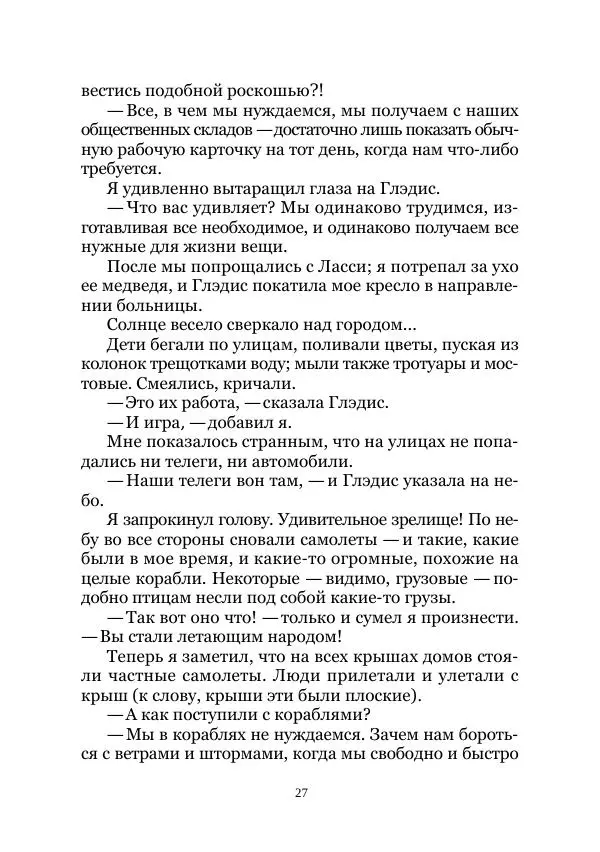 Павел Крат - Когда взошло солнце - Страница № 27