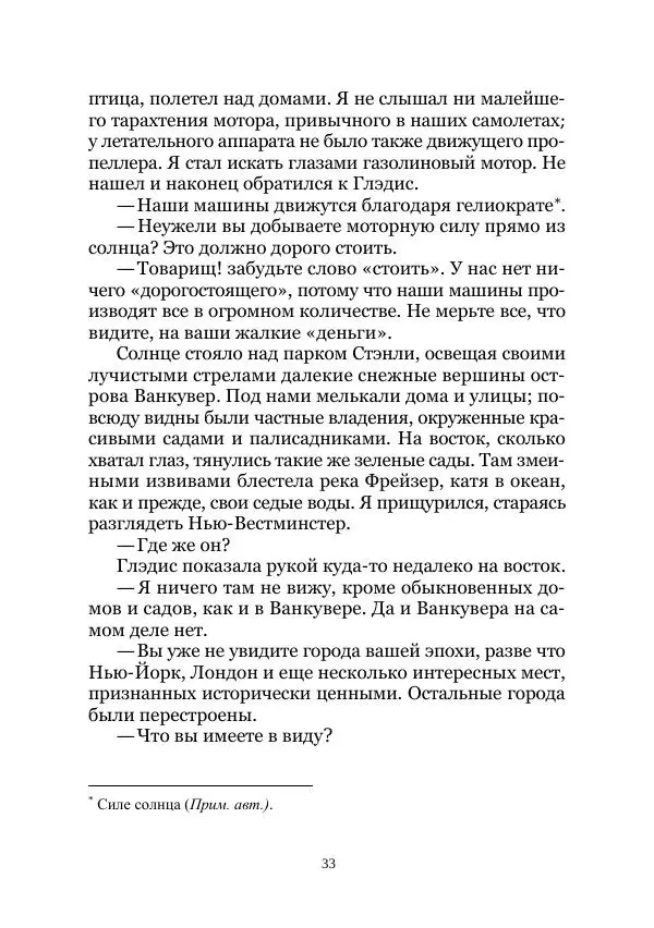 Павел Крат - Когда взошло солнце - Страница № 33
