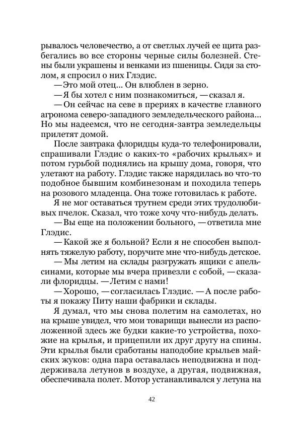 Павел Крат - Когда взошло солнце - Страница № 42