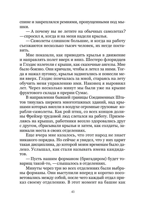 Павел Крат - Когда взошло солнце - Страница № 43