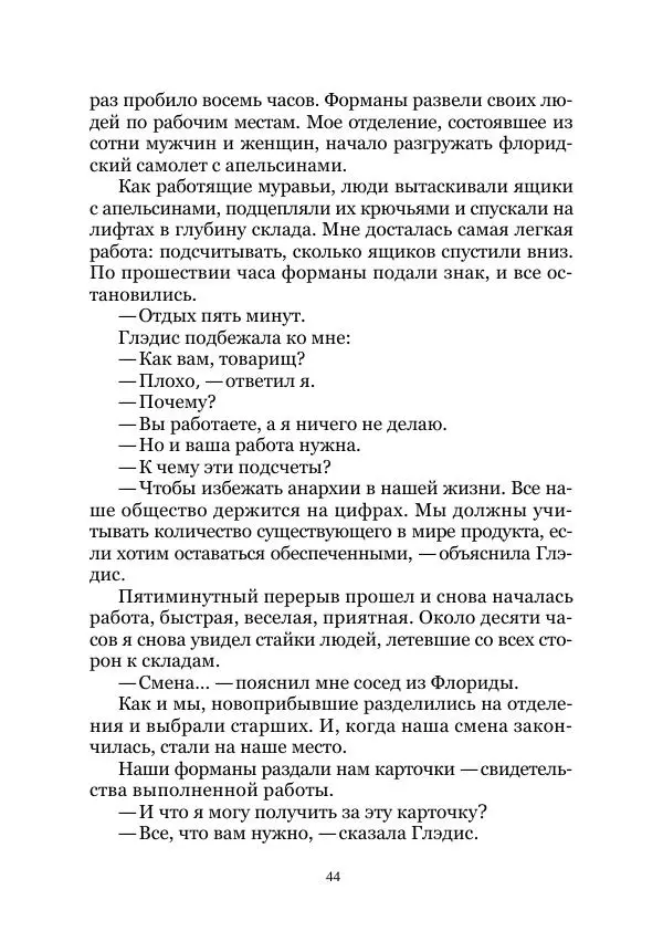 Павел Крат - Когда взошло солнце - Страница № 44