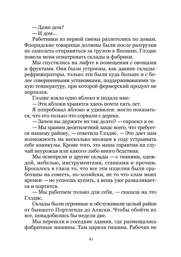 Павел Крат - Когда взошло солнце - Страница № 45
