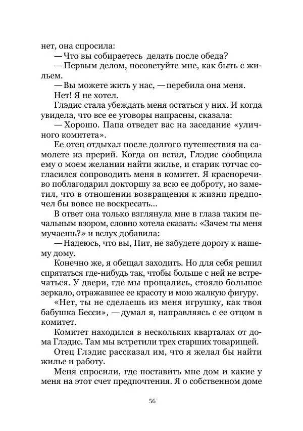 Павел Крат - Когда взошло солнце - Страница № 56