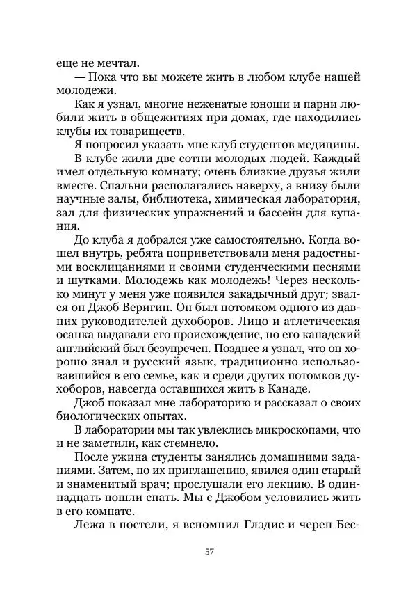 Павел Крат - Когда взошло солнце - Страница № 57