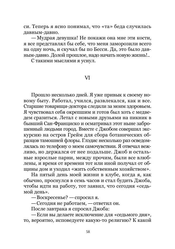 Павел Крат - Когда взошло солнце - Страница № 58