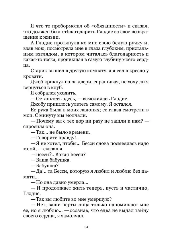 Павел Крат - Когда взошло солнце - Страница № 64
