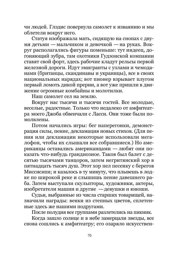 Павел Крат - Когда взошло солнце - Страница № 70